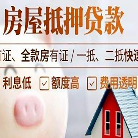 吕梁房产抵押二次贷款如何申请?