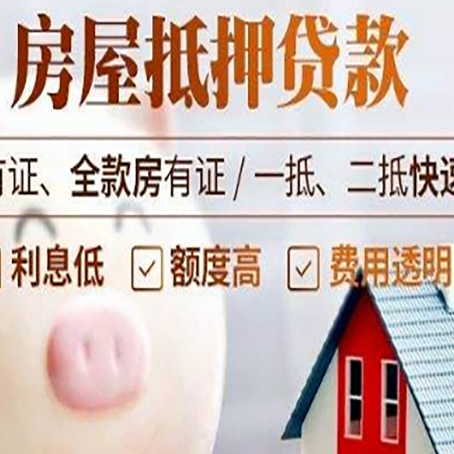 吕梁房产抵押贷款的常见问题你知道几个？