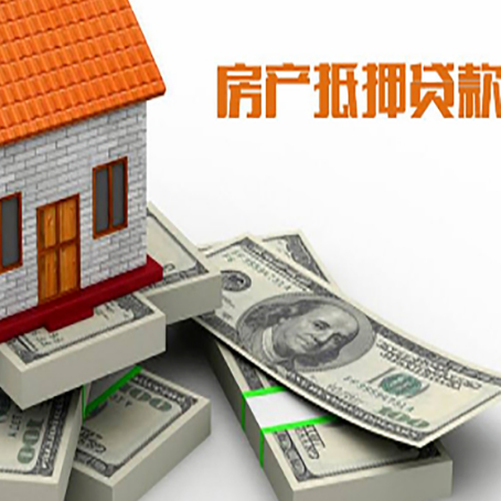 吕梁房子抵押贷款利率及计算方法