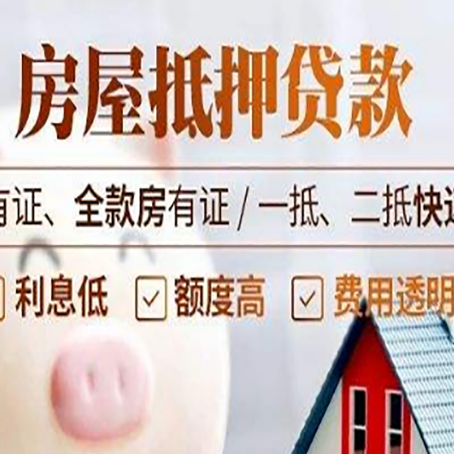 吕梁房子抵押贷款需要哪些材料?