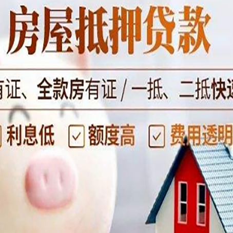 吕梁房屋抵押贷款怎么办?