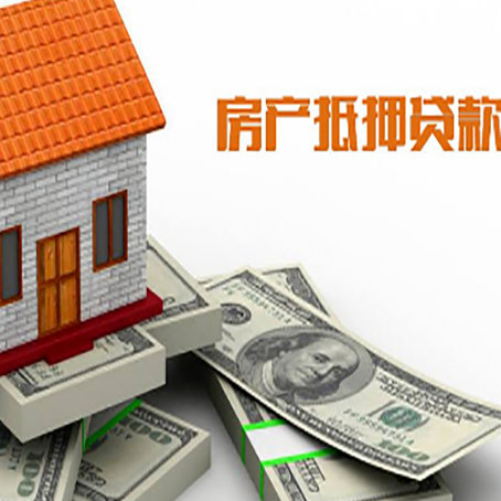 吕梁房产抵押贷款有哪些办理流程?