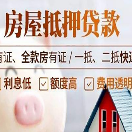 吕梁房产抵押贷款有哪些流程?