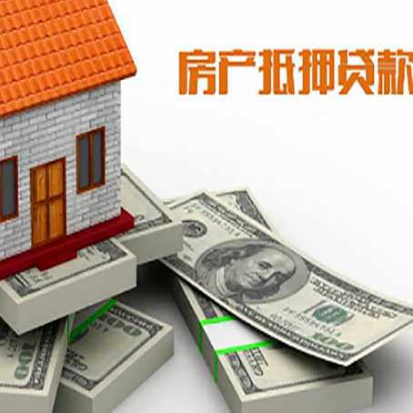 吕梁房屋抵押贷款的成数有多少?