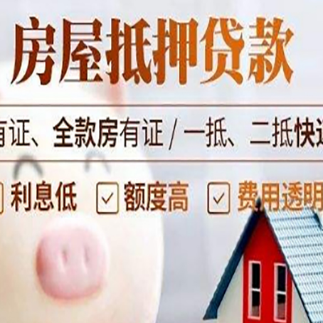 吕梁房产抵押贷款好办理吗?