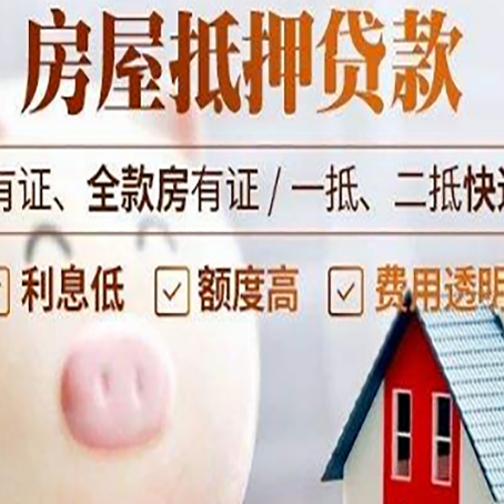 吕梁房产抵押贷款要注意五大事项！