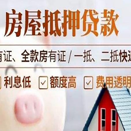 吕梁房产抵押贷款的利率是多少?