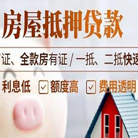 吕梁房子二次抵押贷款的步骤？