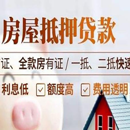 吕梁房屋抵押贷款的几大误区你中了吗？