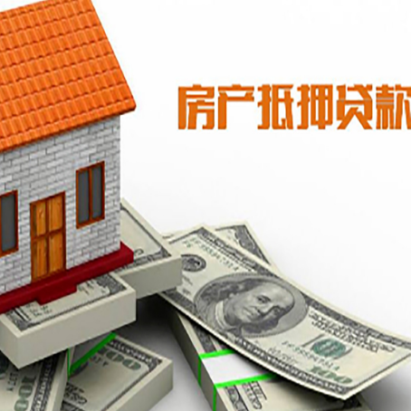 吕梁房子抵押贷款怎么贷？