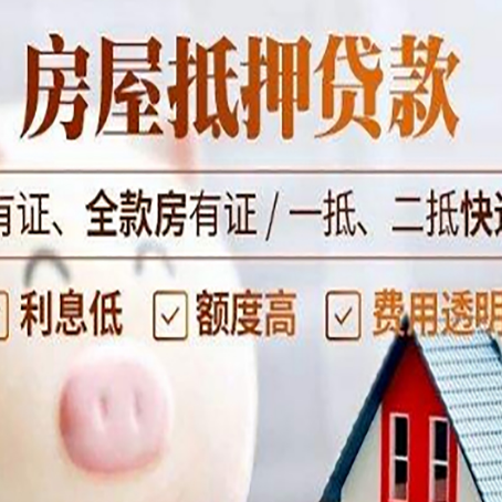 吕梁房产抵押贷款不通过的原因