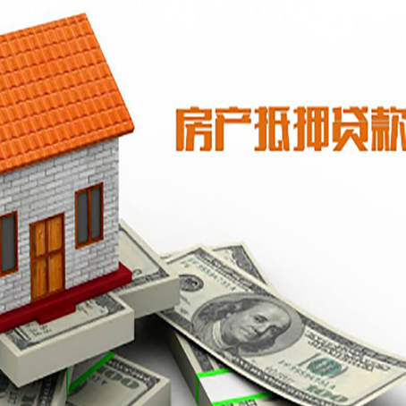 吕梁房屋抵押贷款申请的流程