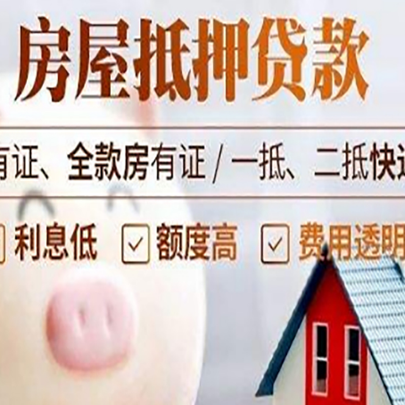 吕梁房产抵押贷款办理的流程