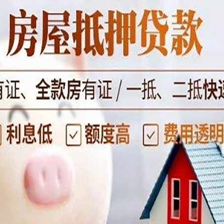 吕梁房屋抵押贷款需要什么手续？