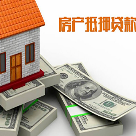 吕梁房屋抵押贷款需要哪些手续和条件?