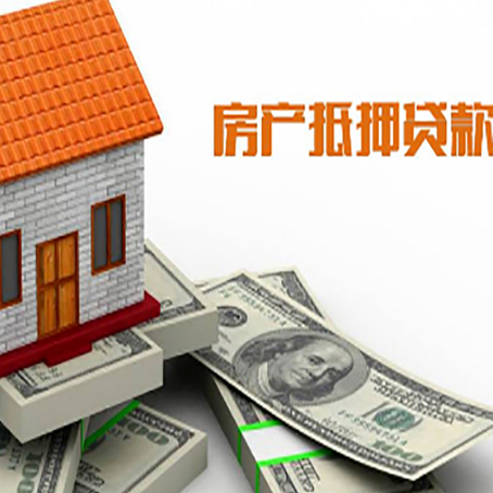 吕梁房屋抵押贷款利率全解析