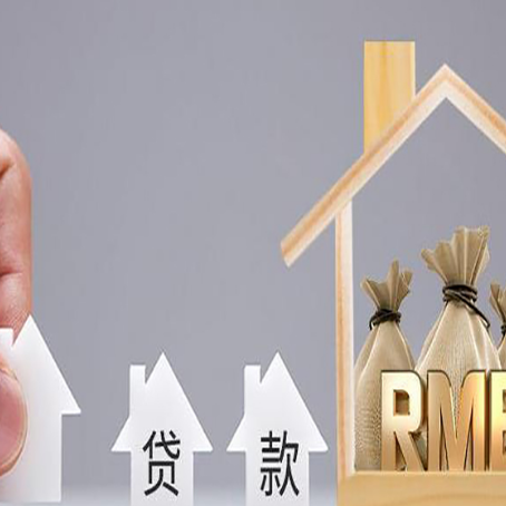 吕梁房子抵押贷款，借款人超龄了怎么办?